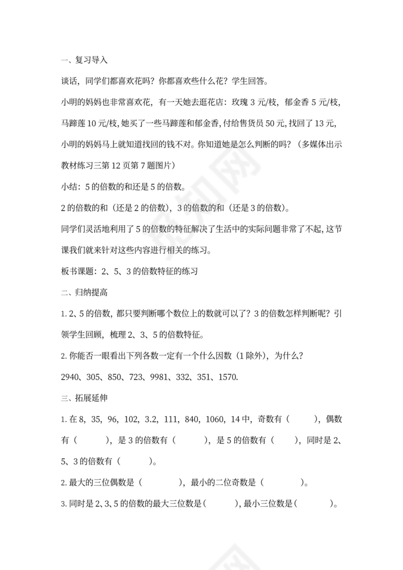 人教小学数学五年级下册全套教案