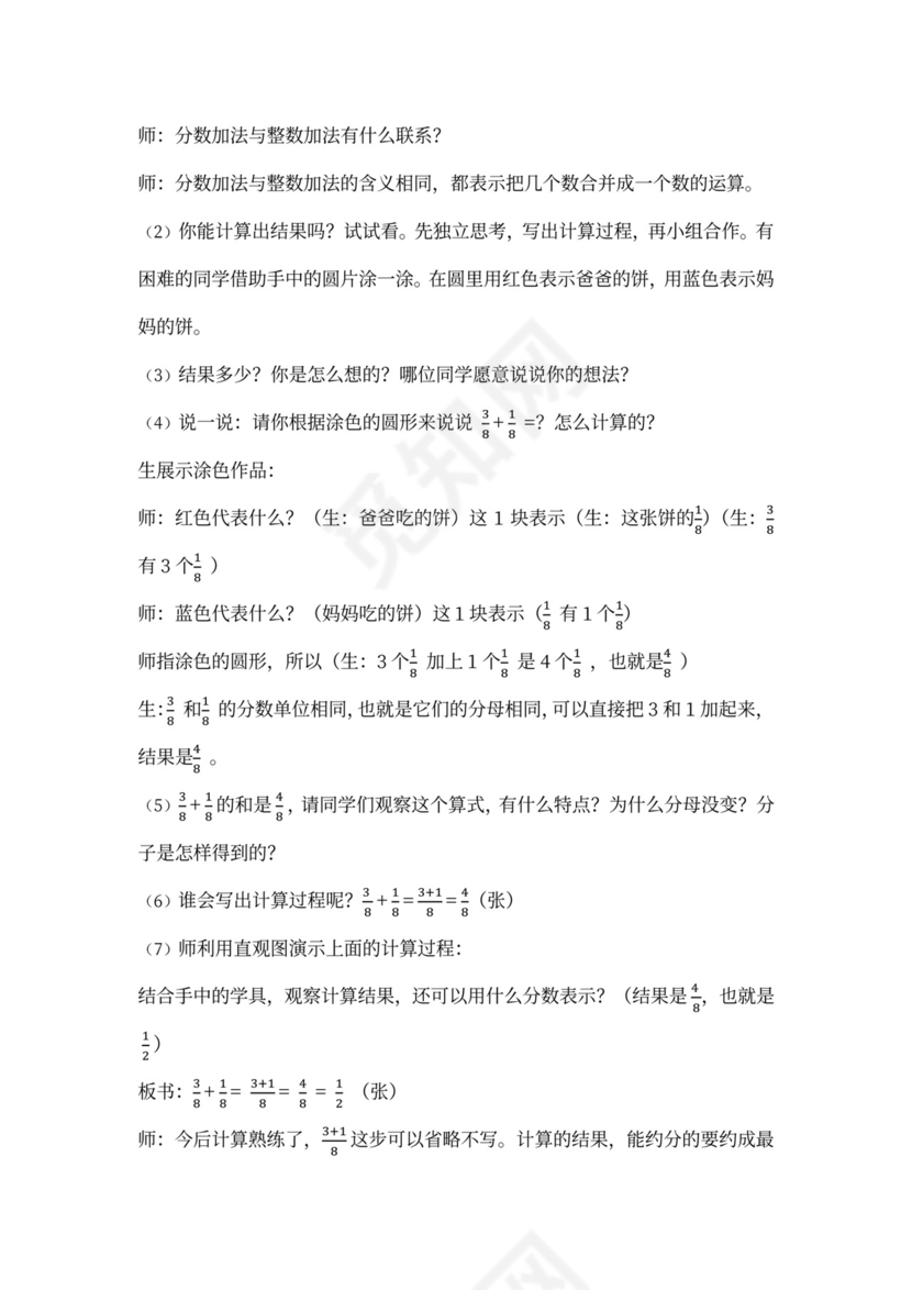 人教小学数学五年级下册全套教案