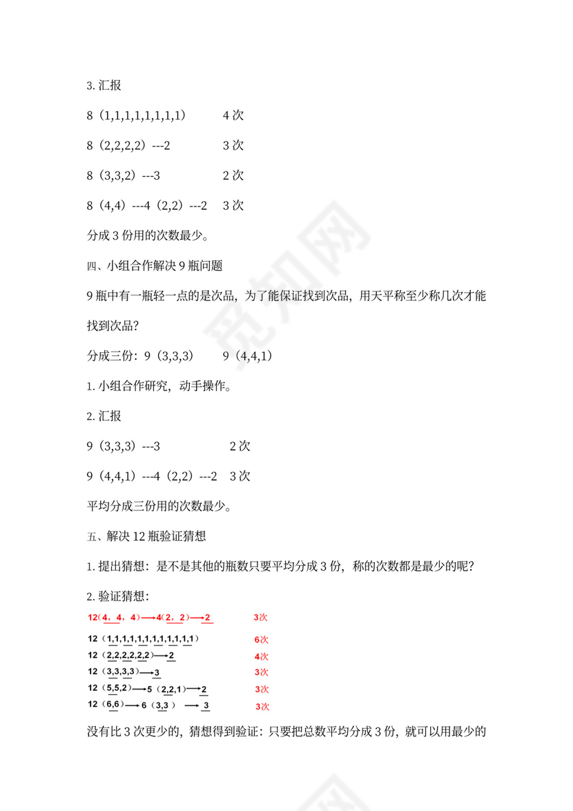 人教小学数学五年级下册全套教案