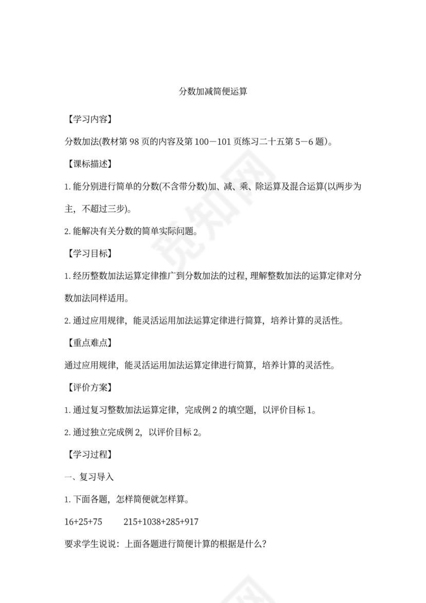 人教小学数学五年级下册全套教案