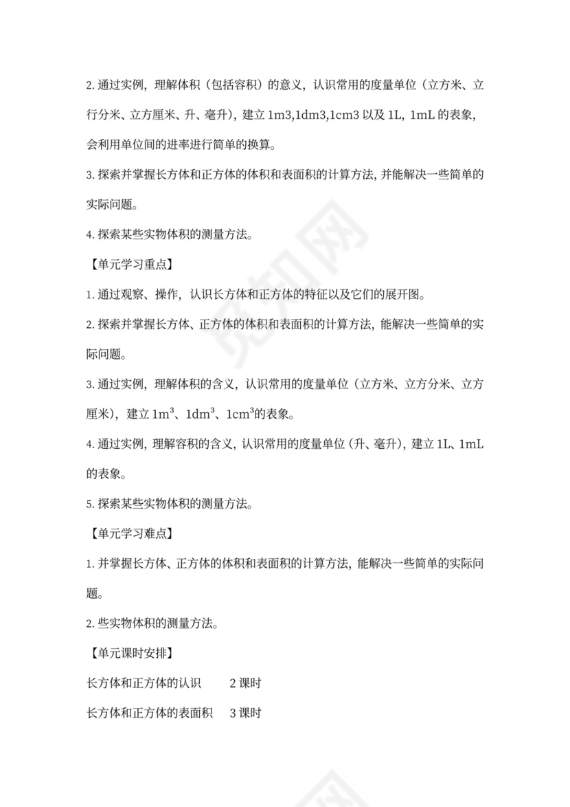 人教小学数学五年级下册全套教案