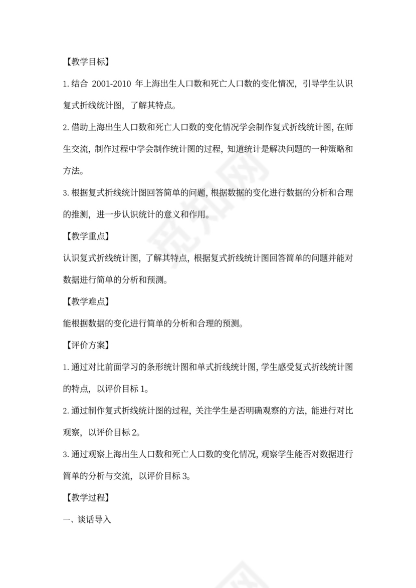 人教小学数学五年级下册全套教案