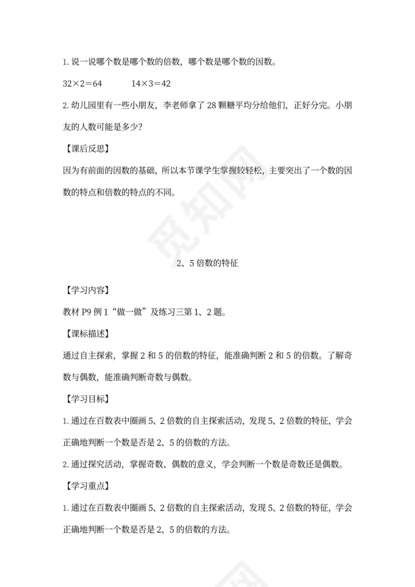 人教小学数学五年级下册全套教案