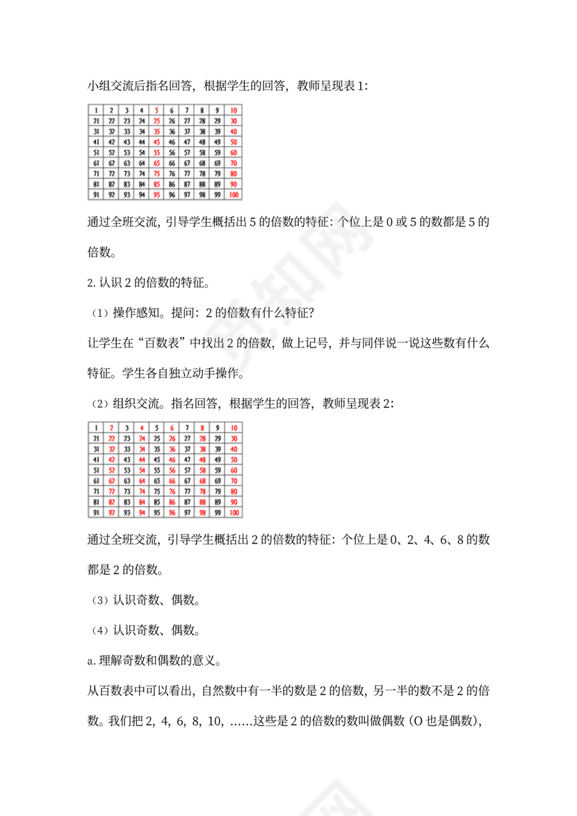 人教小学数学五年级下册全套教案