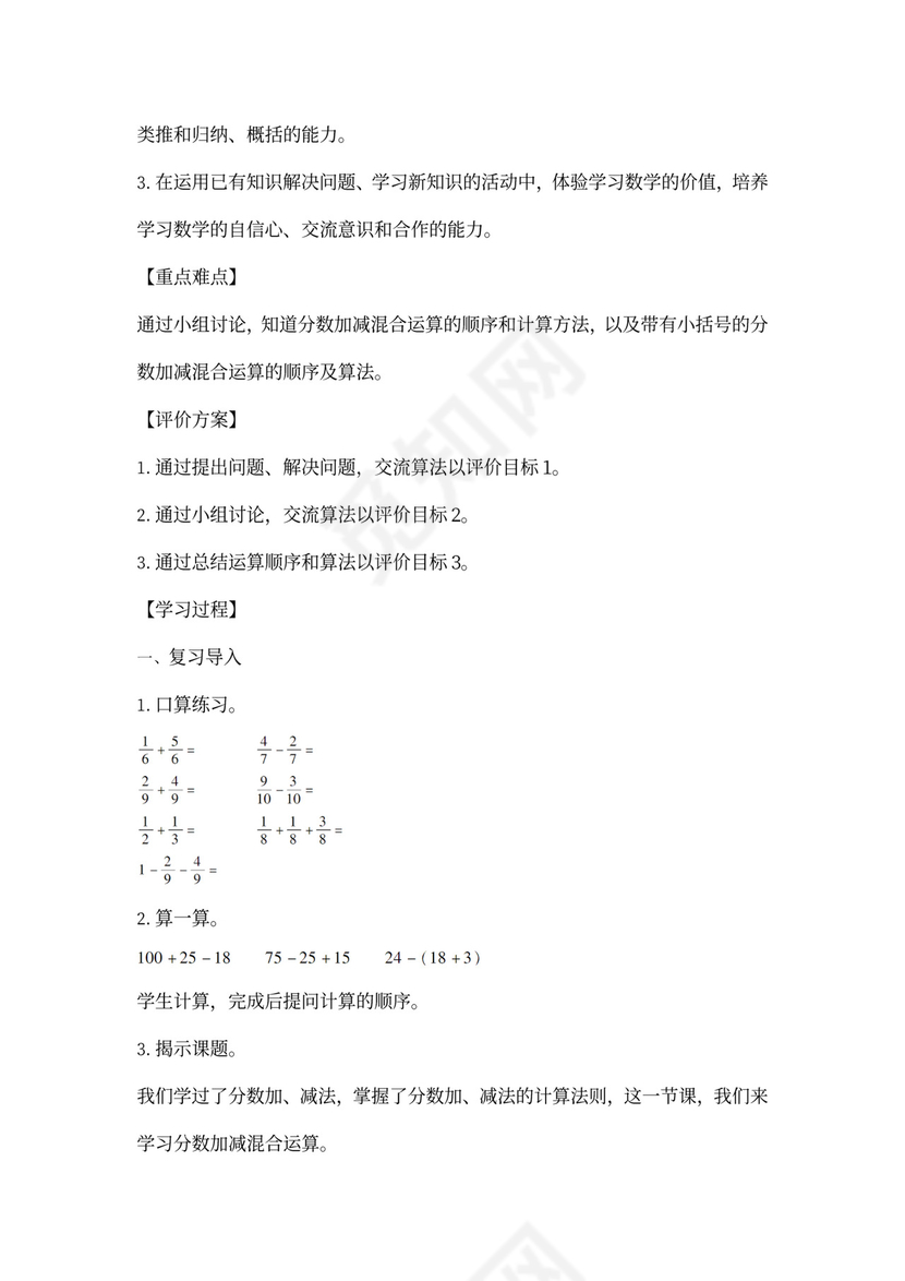 人教小学数学五年级下册全套教案