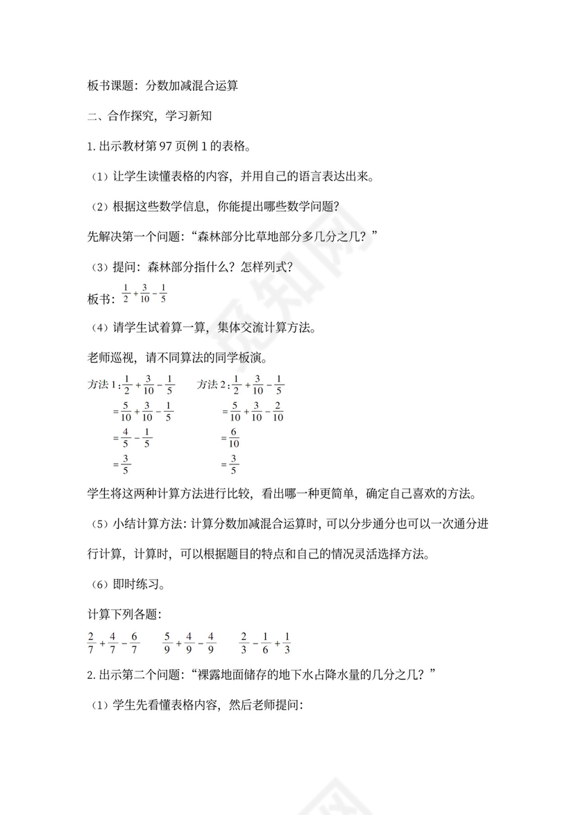 人教小学数学五年级下册全套教案