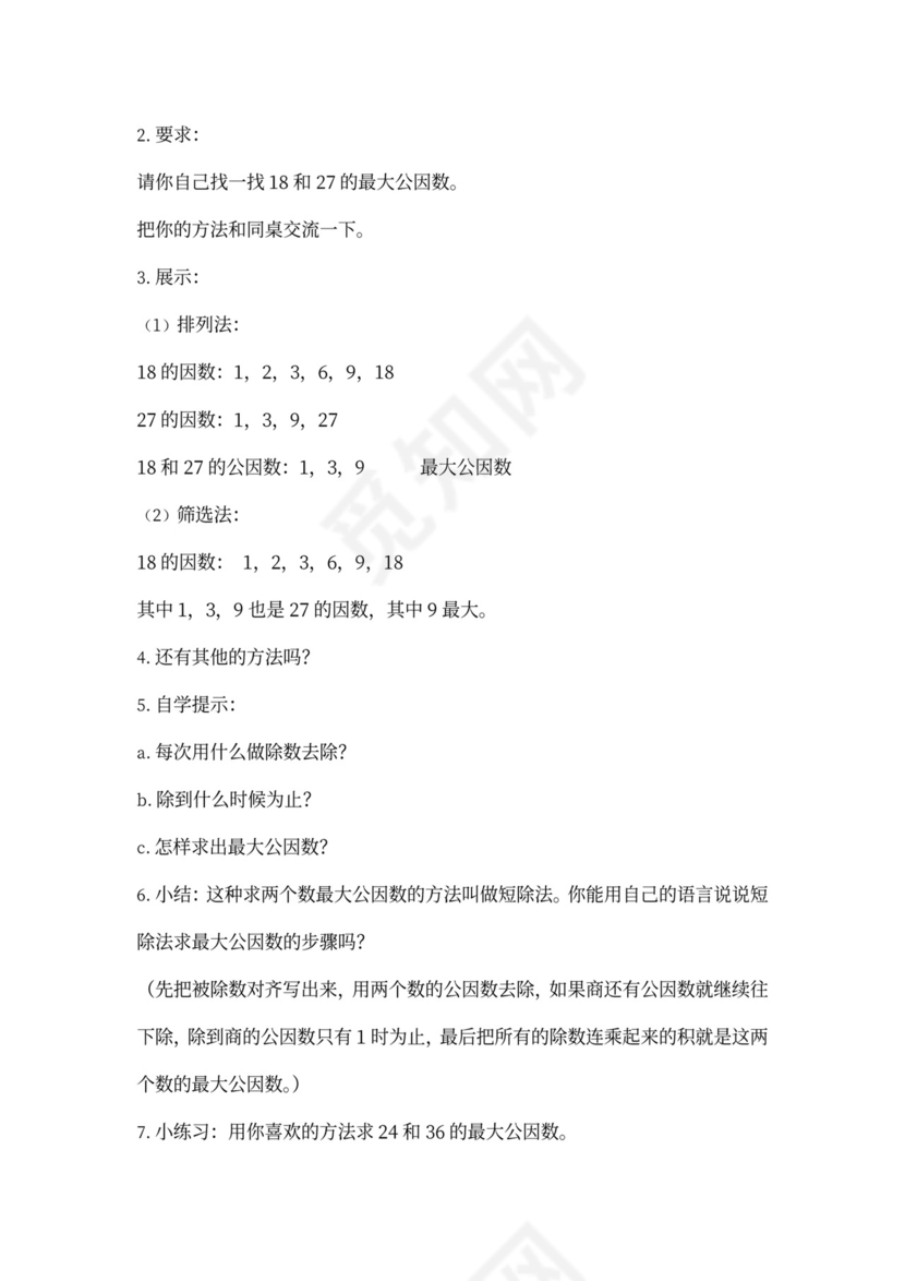 人教小学数学五年级下册全套教案