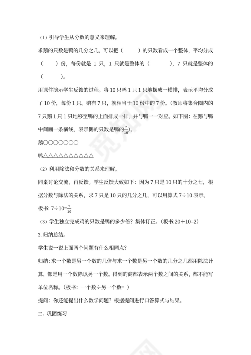 人教小学数学五年级下册全套教案