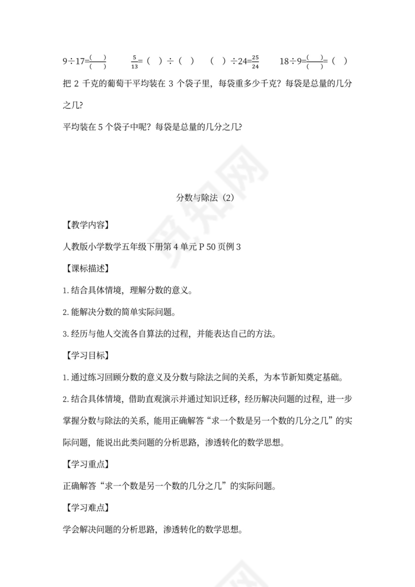 人教小学数学五年级下册全套教案