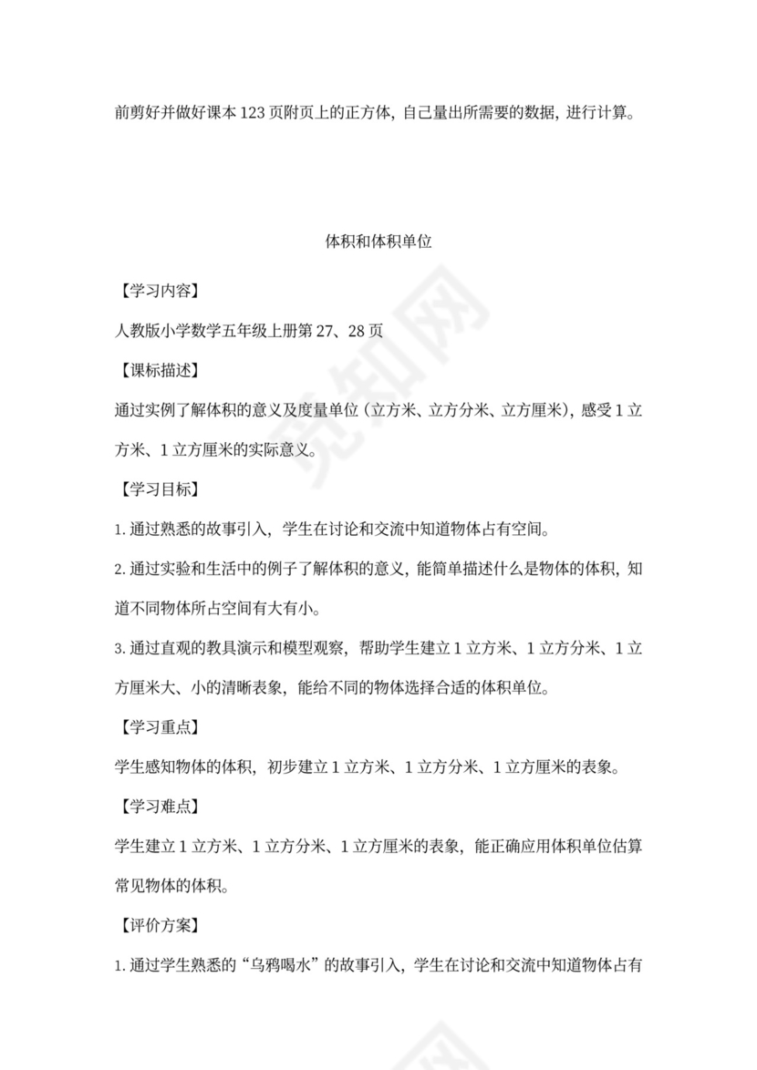 人教小学数学五年级下册全套教案