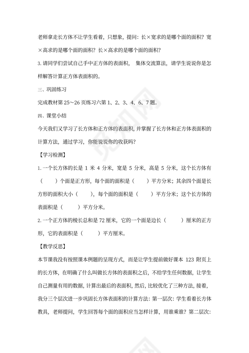 人教小学数学五年级下册全套教案