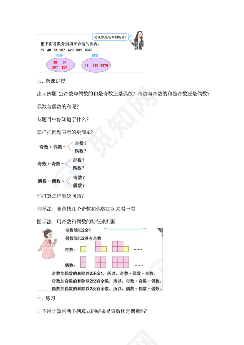人教小学数学五年级下册全套教案