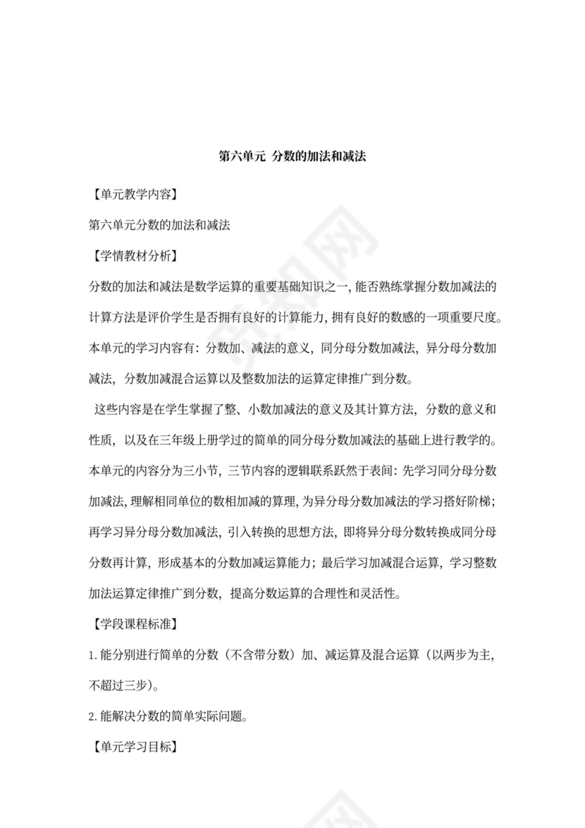 人教小学数学五年级下册全套教案