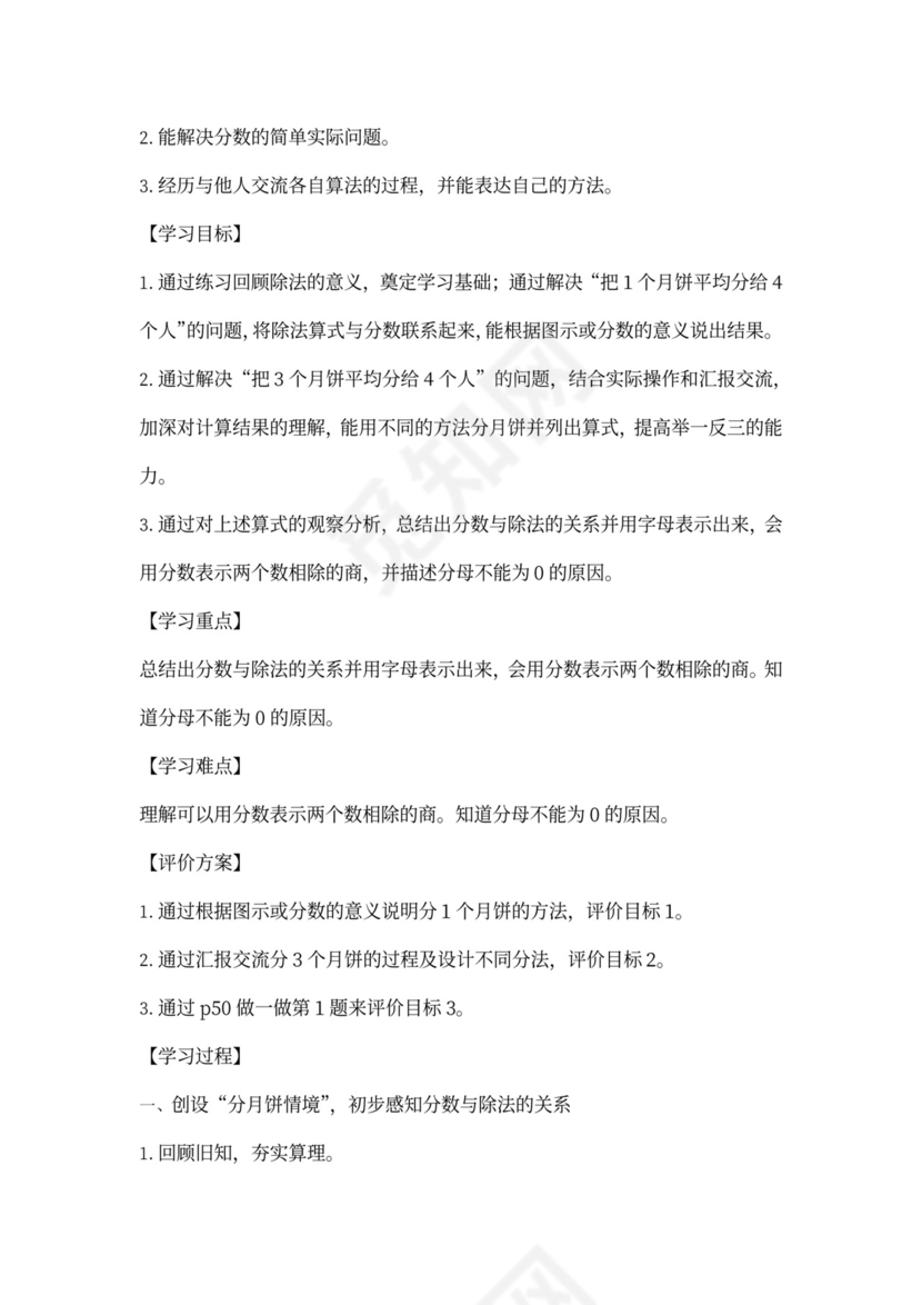 人教小学数学五年级下册全套教案