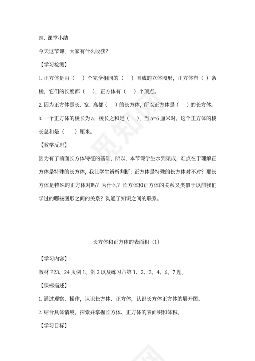 人教小学数学五年级下册全套教案