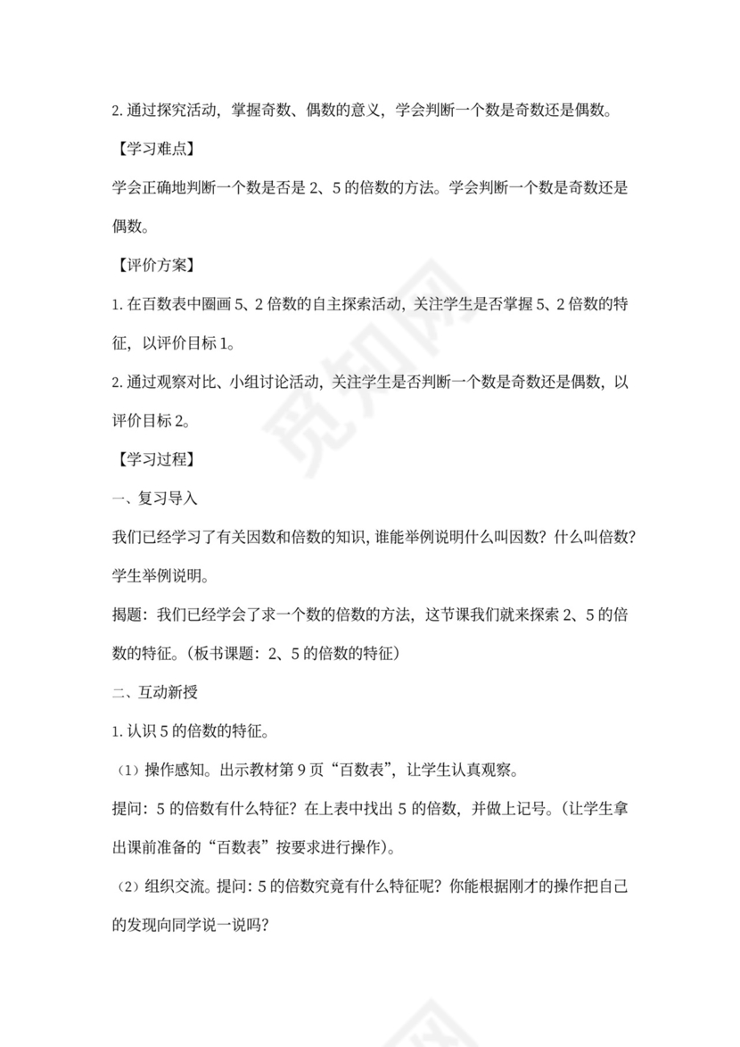 人教小学数学五年级下册全套教案