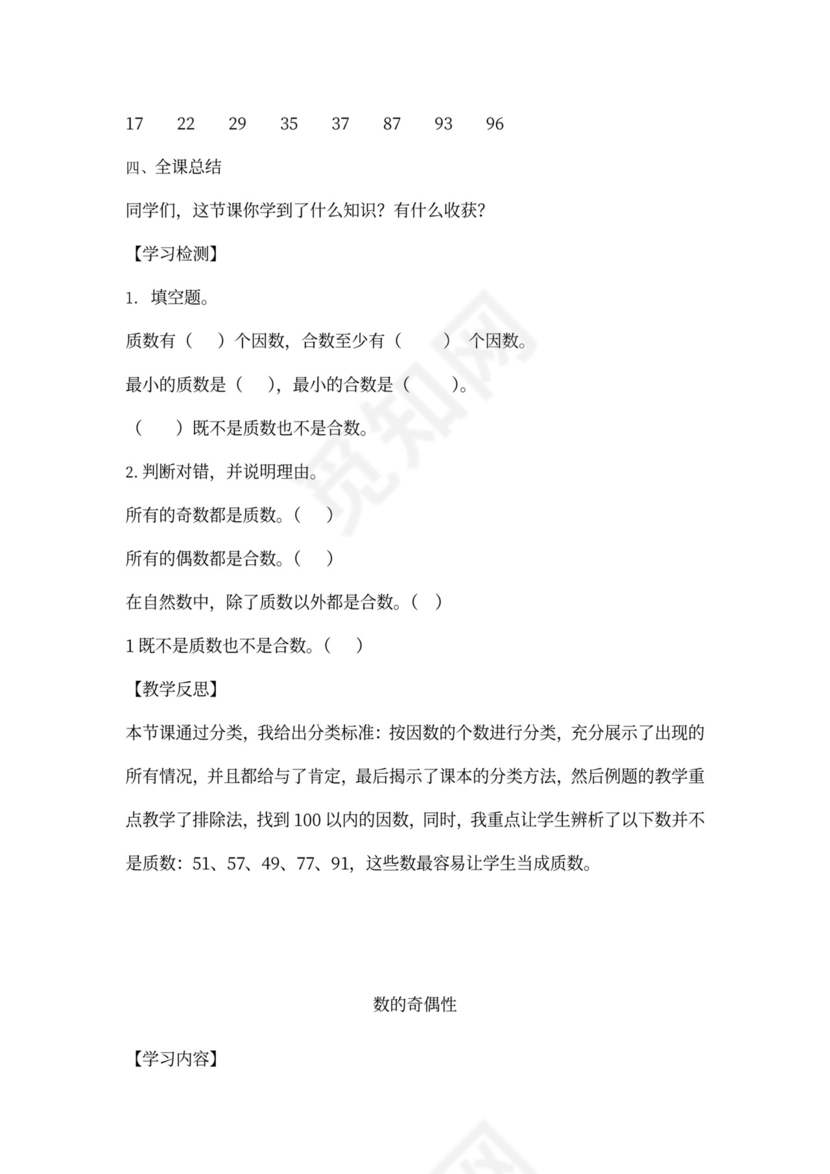 人教小学数学五年级下册全套教案