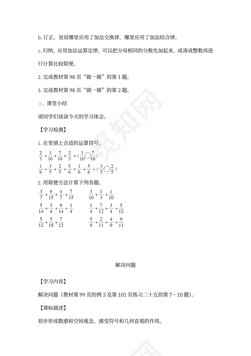 人教小学数学五年级下册全套教案