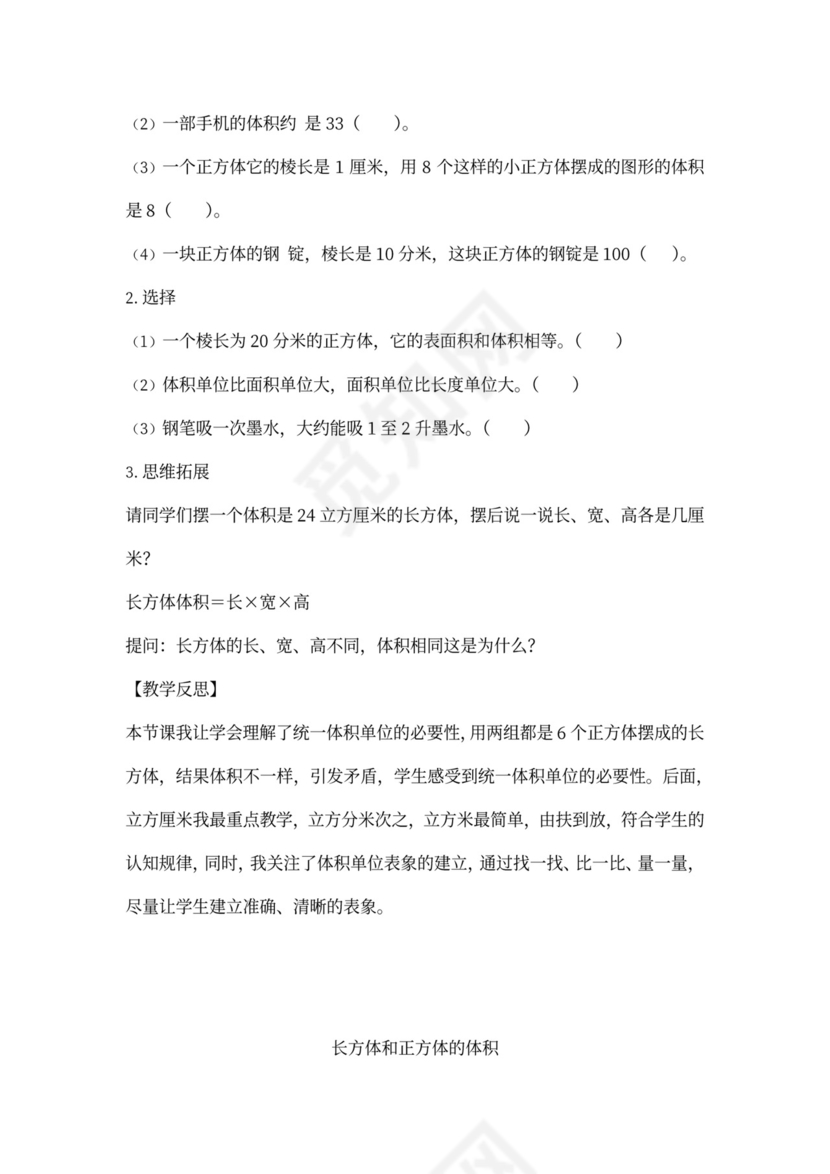 人教小学数学五年级下册全套教案