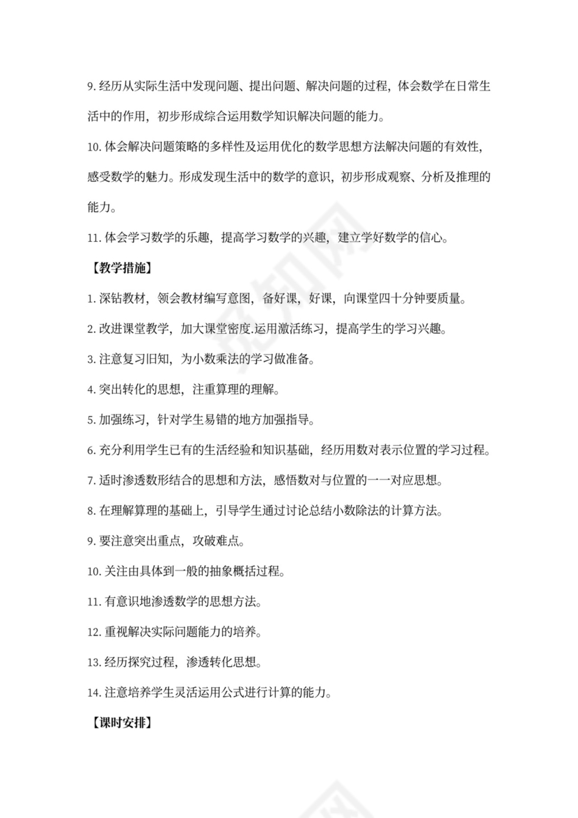 人教小学数学五年级下册全套教案