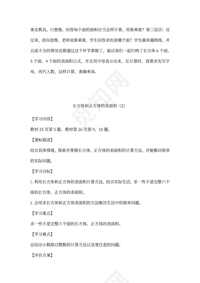 人教小学数学五年级下册全套教案