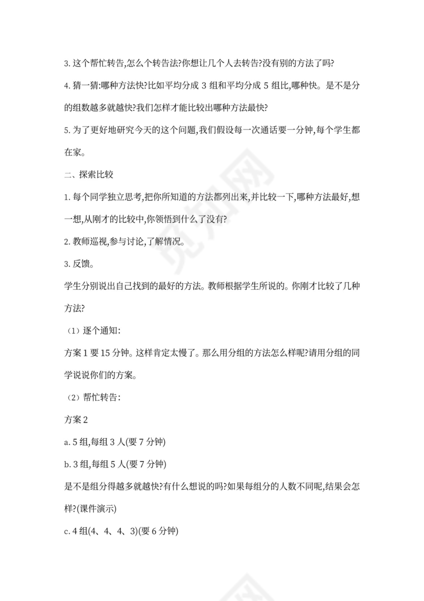 人教小学数学五年级下册全套教案