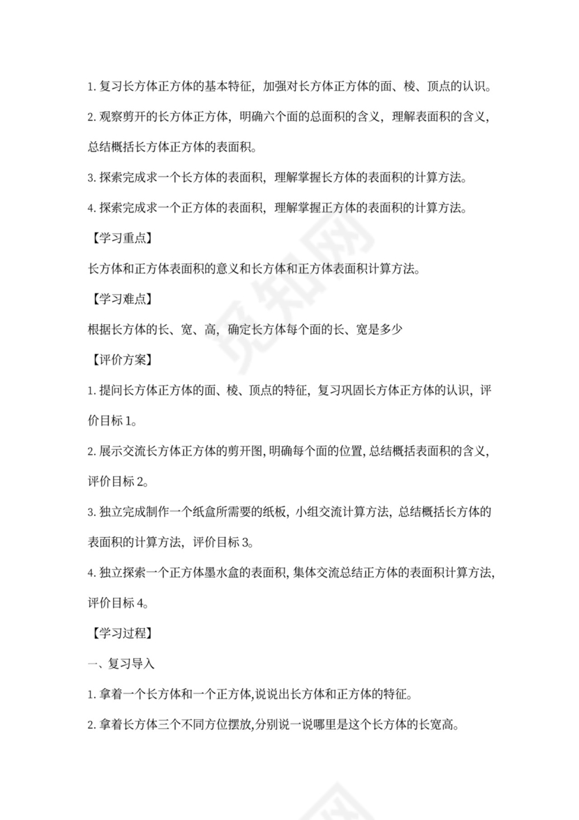 人教小学数学五年级下册全套教案