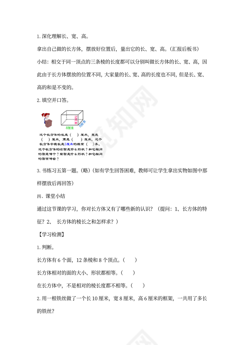 人教小学数学五年级下册全套教案