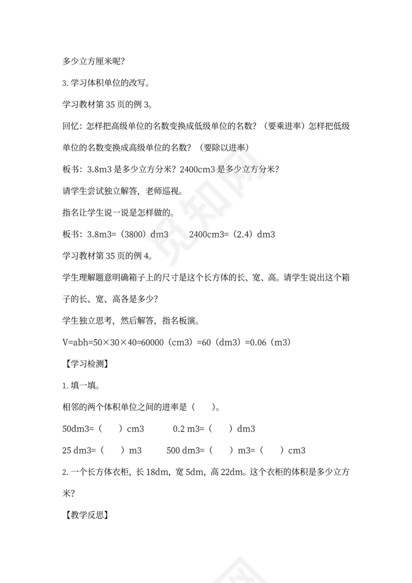 人教小学数学五年级下册全套教案