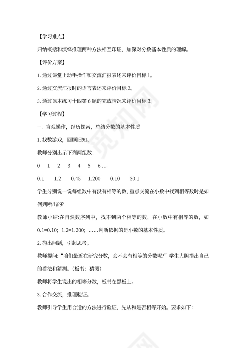 人教小学数学五年级下册全套教案