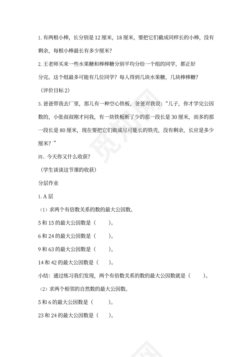 人教小学数学五年级下册全套教案