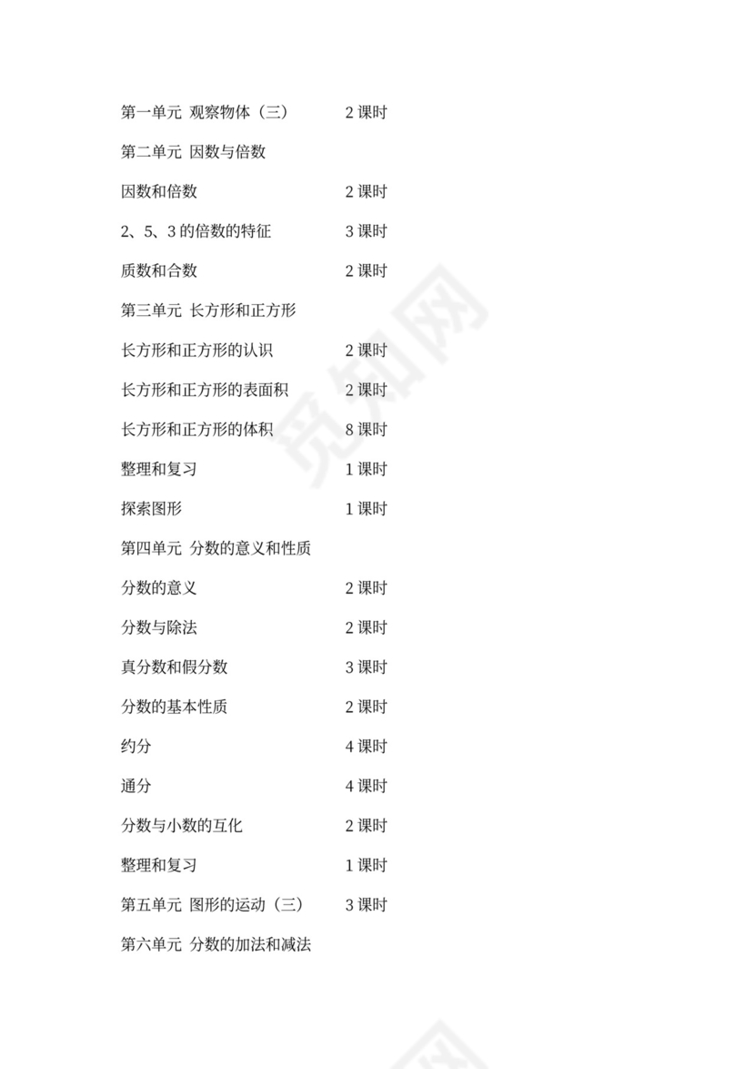 人教小学数学五年级下册全套教案