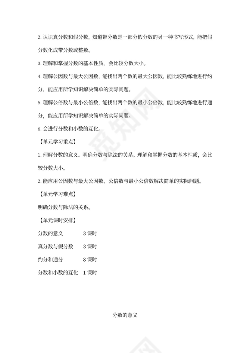 人教小学数学五年级下册全套教案