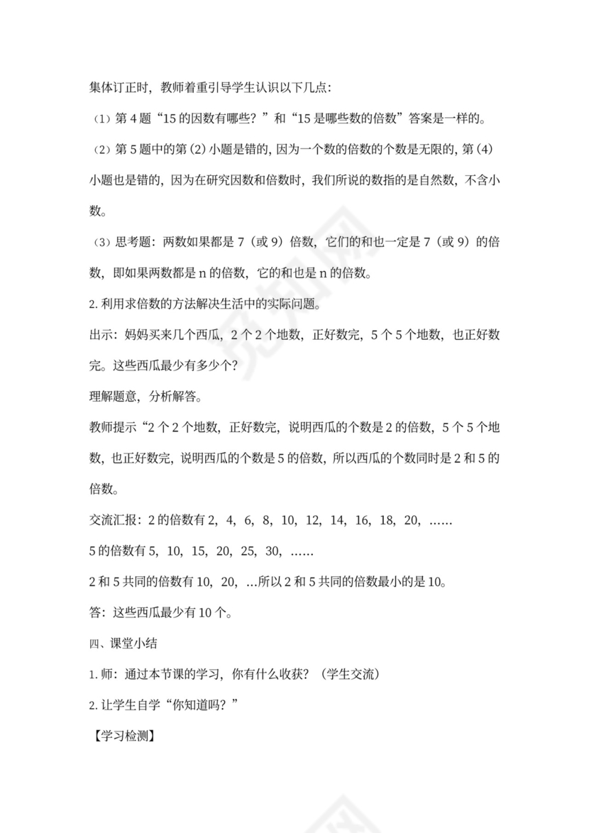 人教小学数学五年级下册全套教案