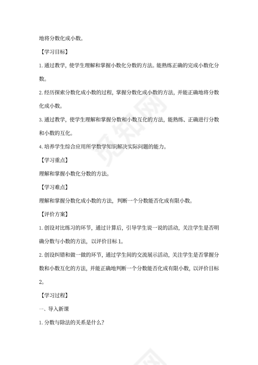 人教小学数学五年级下册全套教案