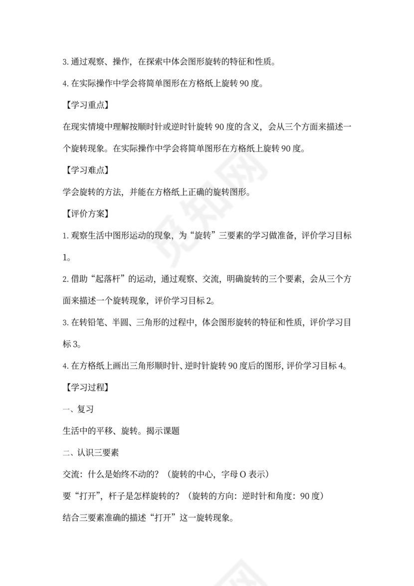 人教小学数学五年级下册全套教案