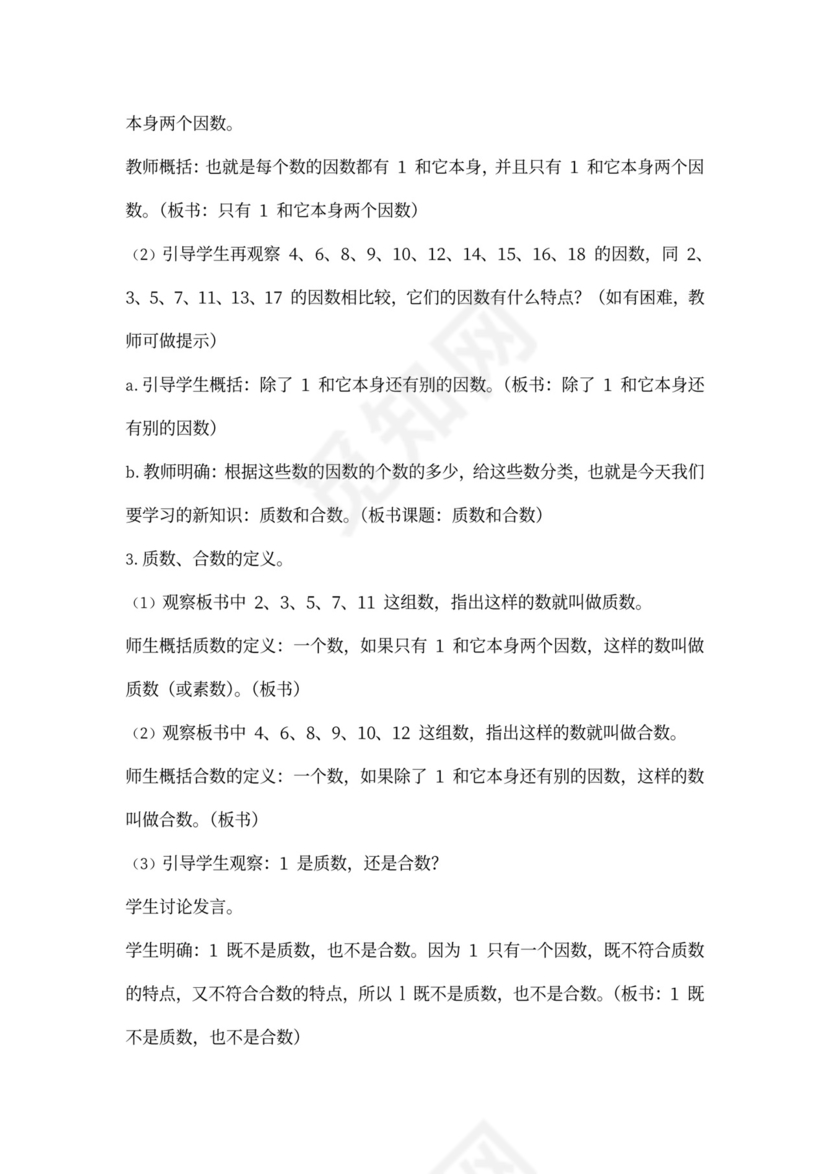 人教小学数学五年级下册全套教案