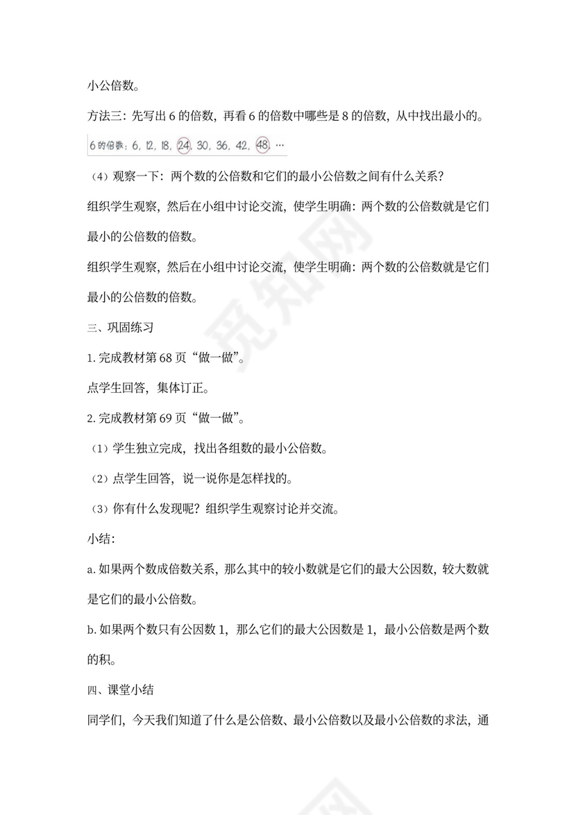 人教小学数学五年级下册全套教案