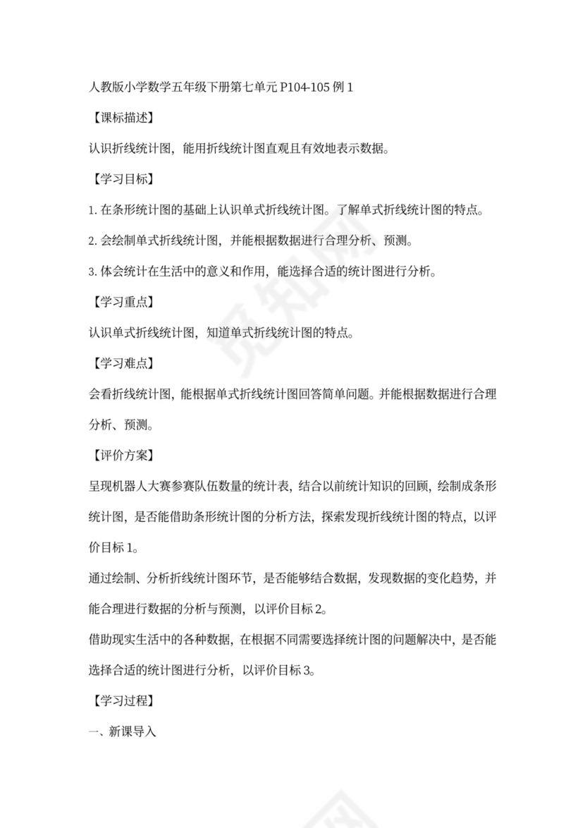 人教小学数学五年级下册全套教案