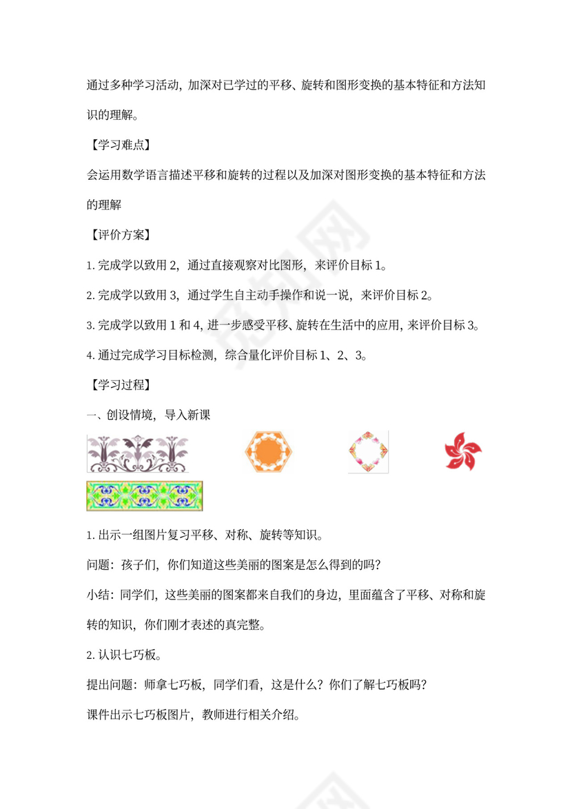 人教小学数学五年级下册全套教案