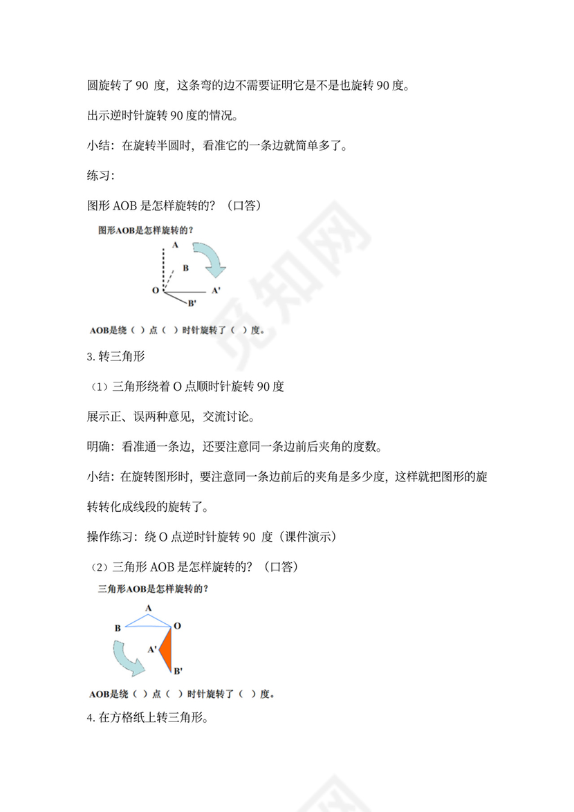 人教小学数学五年级下册全套教案