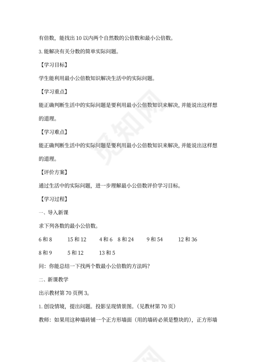 人教小学数学五年级下册全套教案