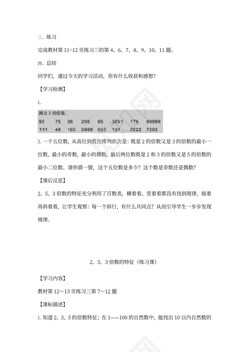 人教小学数学五年级下册全套教案