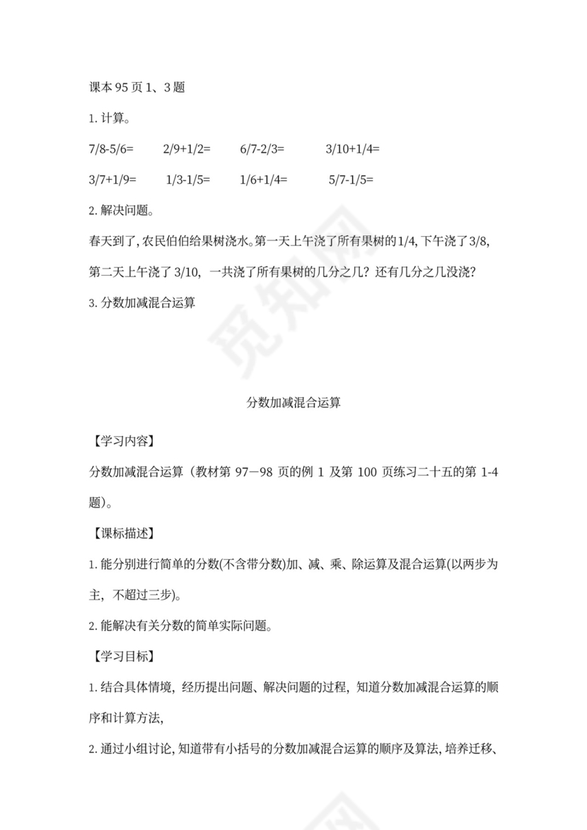 人教小学数学五年级下册全套教案