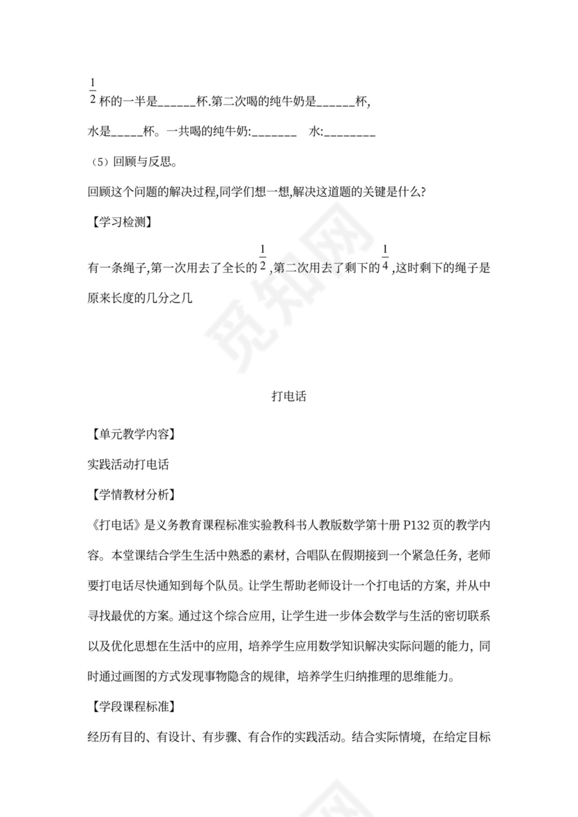 人教小学数学五年级下册全套教案