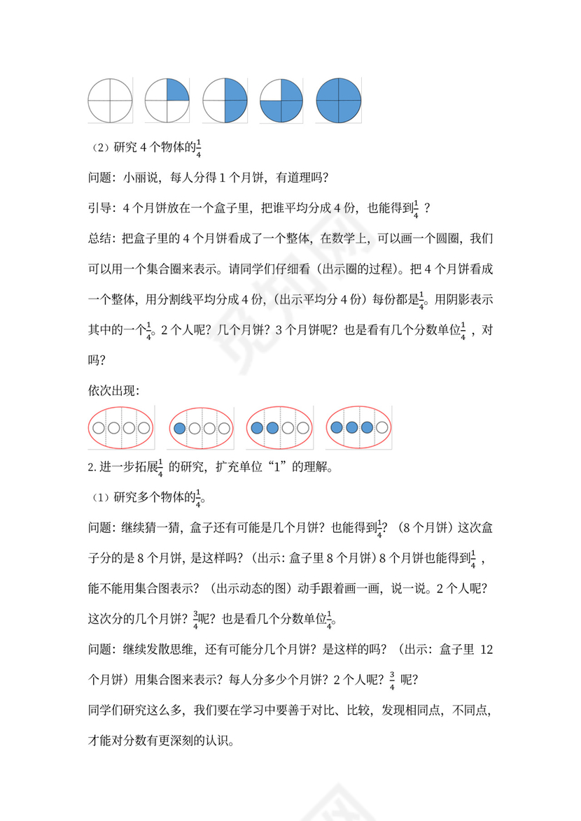 人教小学数学五年级下册全套教案