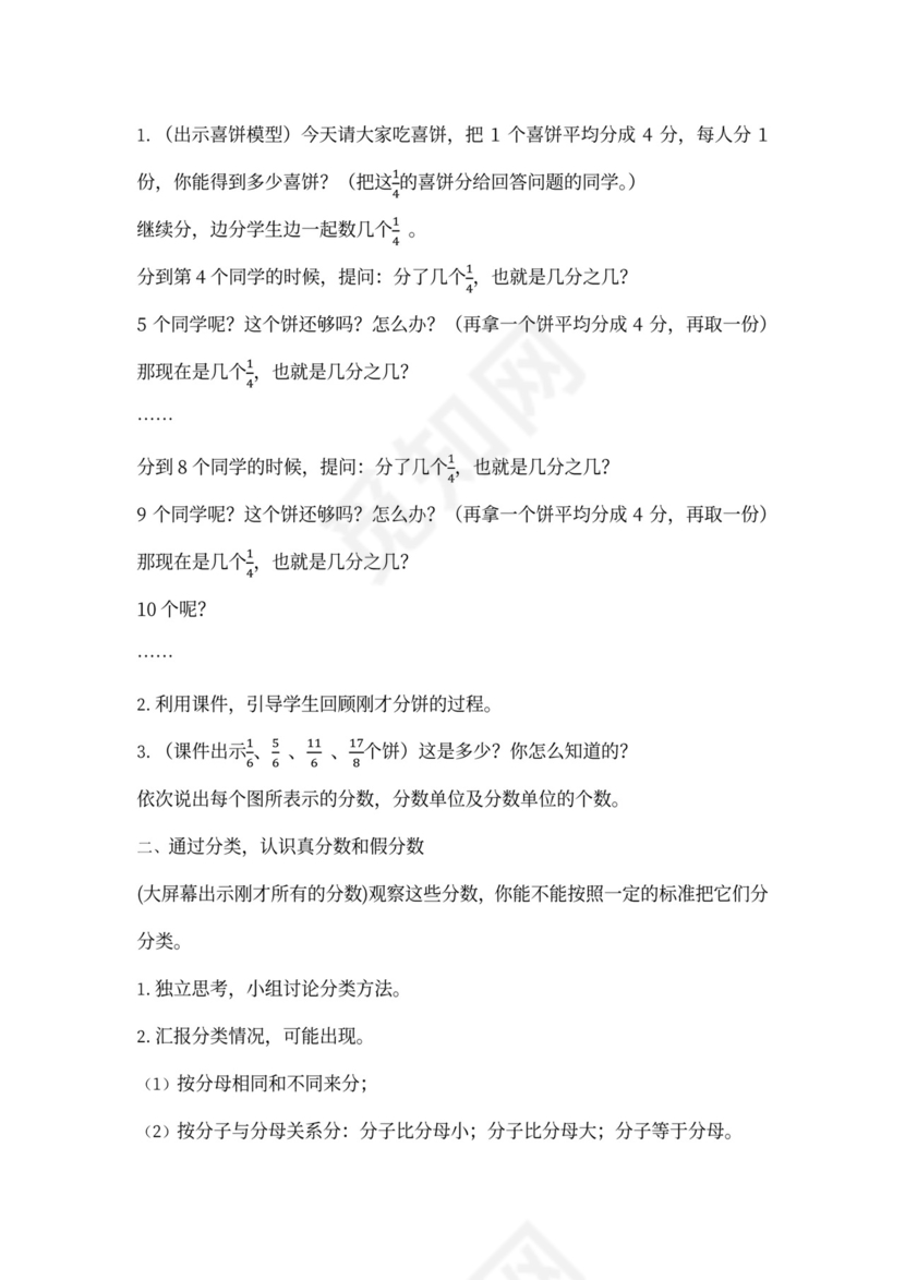 人教小学数学五年级下册全套教案