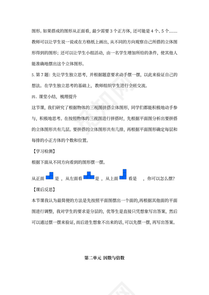 人教小学数学五年级下册全套教案
