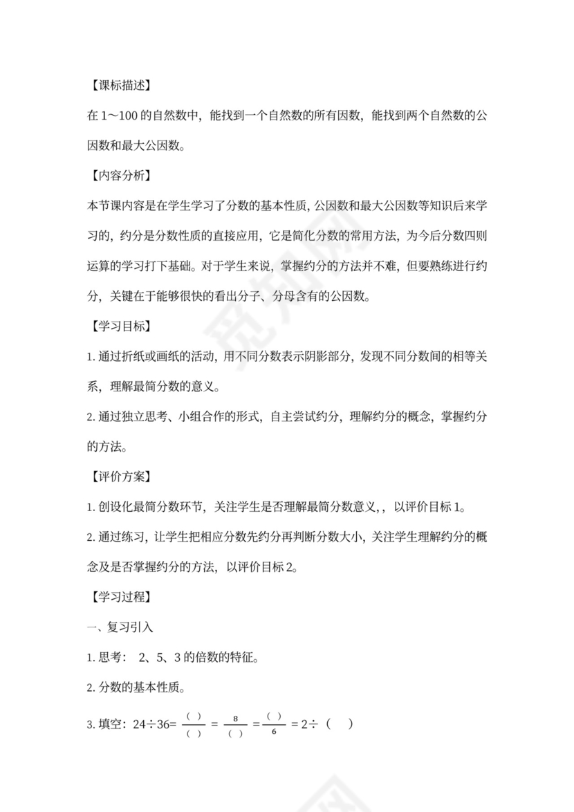 人教小学数学五年级下册全套教案