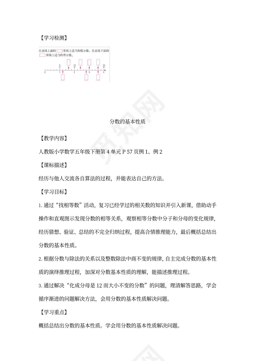 人教小学数学五年级下册全套教案